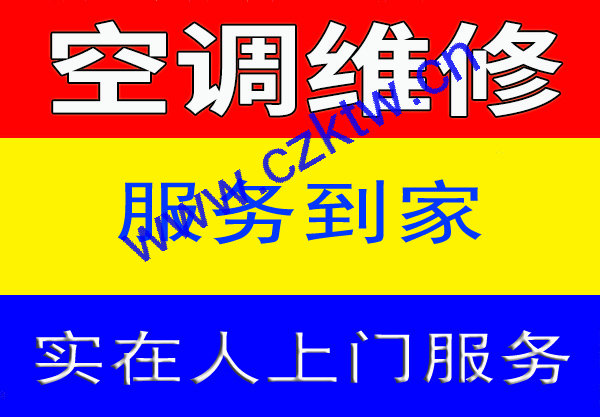 常州空调维修